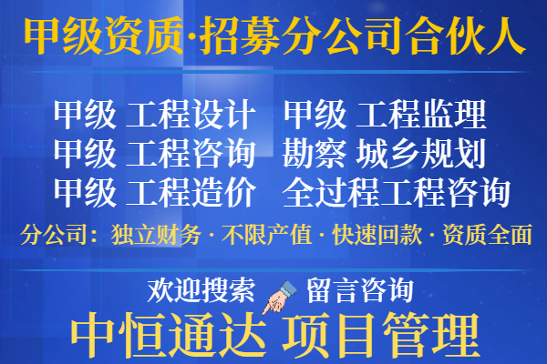 理综合加盟成立分公司的事项榜单一览球友会体育网站2024年湖南工程监(图2)