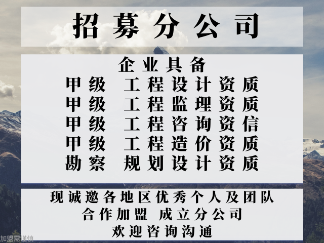 理综合加盟成立分公司的事项榜单一览球友会体育网站2024年湖南工程监(图1)