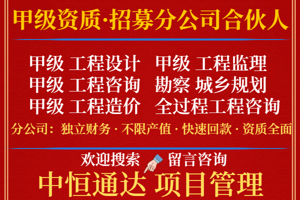 理综合加盟成立分公司的事项榜单一览球友会体育网站2024年湖南工程监(图3)